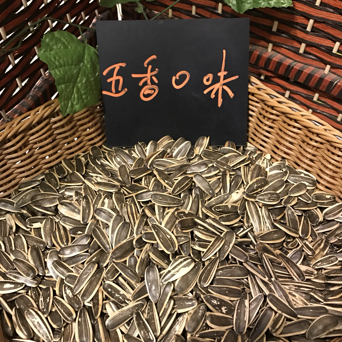 【五香瓜子】買干果一定要認大品牌。認合格證。添加劑無良商販太多。光太原今年就查封了特別多小作坊。干果里的添加劑會損腎功能。15一袋一斤。